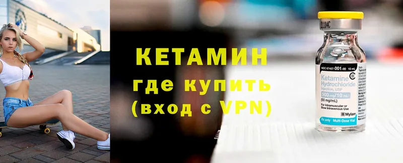 Кетамин VHQ Куртамыш